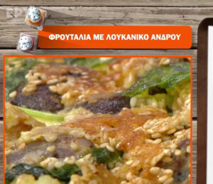 Συνταγή: Φρουτάλια με λουκάνικο Άνδρου | Ανδρέας Λαγός